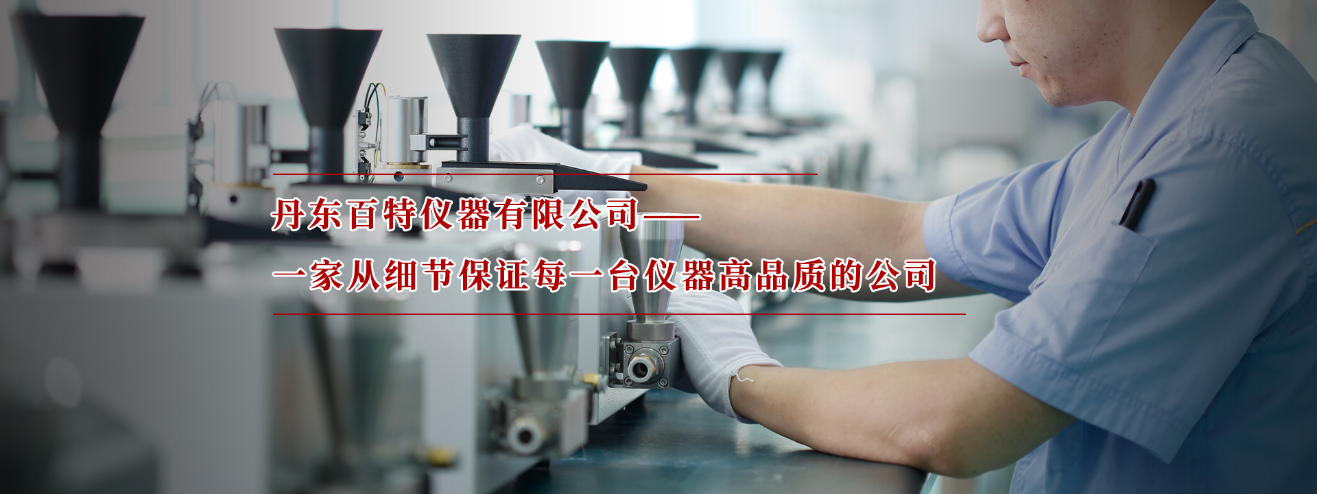 百特激光粒度仪