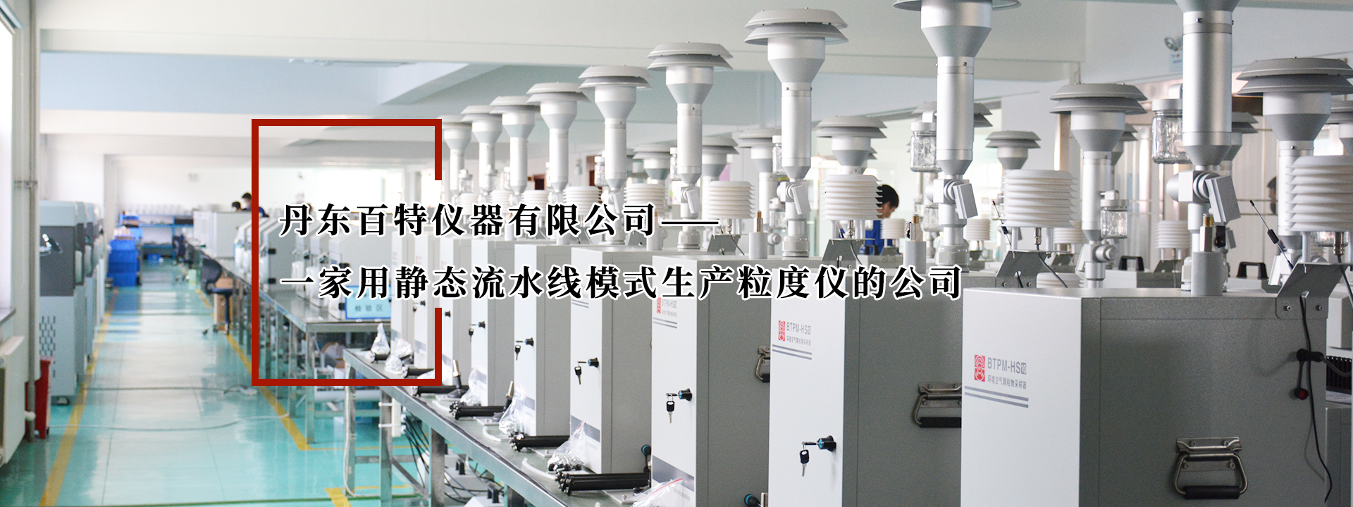 bettersize激光粒度分析仪